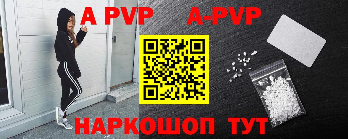 Альфа ПВП кристаллы  Alpha-PVP кристаллы  цены наркотик  Краснознаменск  А ПВП крисы CK  Вход с VPN 