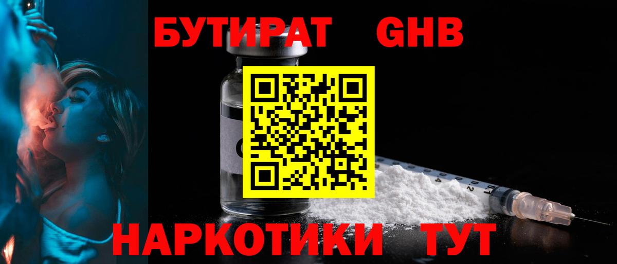 БУТИРАТ BDO Краснознаменск