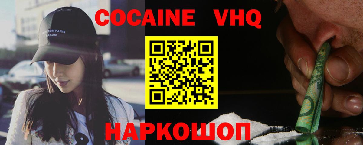 КОКАИН VHQ  COCAIN Columbia  Краснознаменск  Cocaine  Вход с VPN 