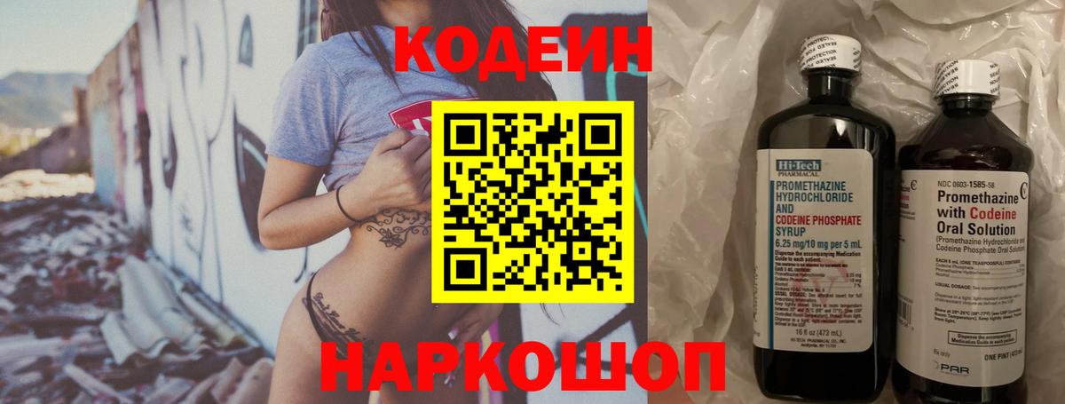 Краснознаменск  наркотики  Codein Purple Drank  Вход с VPN  Codein Purple Drank 