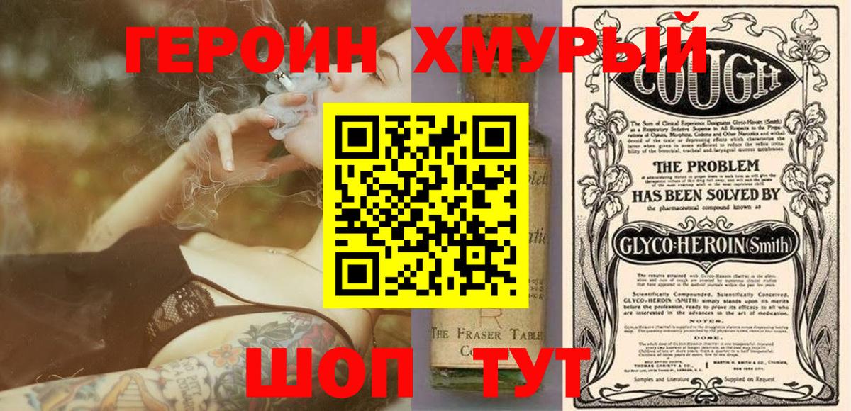 ГЕРОИН афганец Краснознаменск