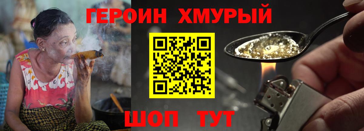 ГЕРОИН гречка  Вход с VPN  Героин  Краснознаменск 
