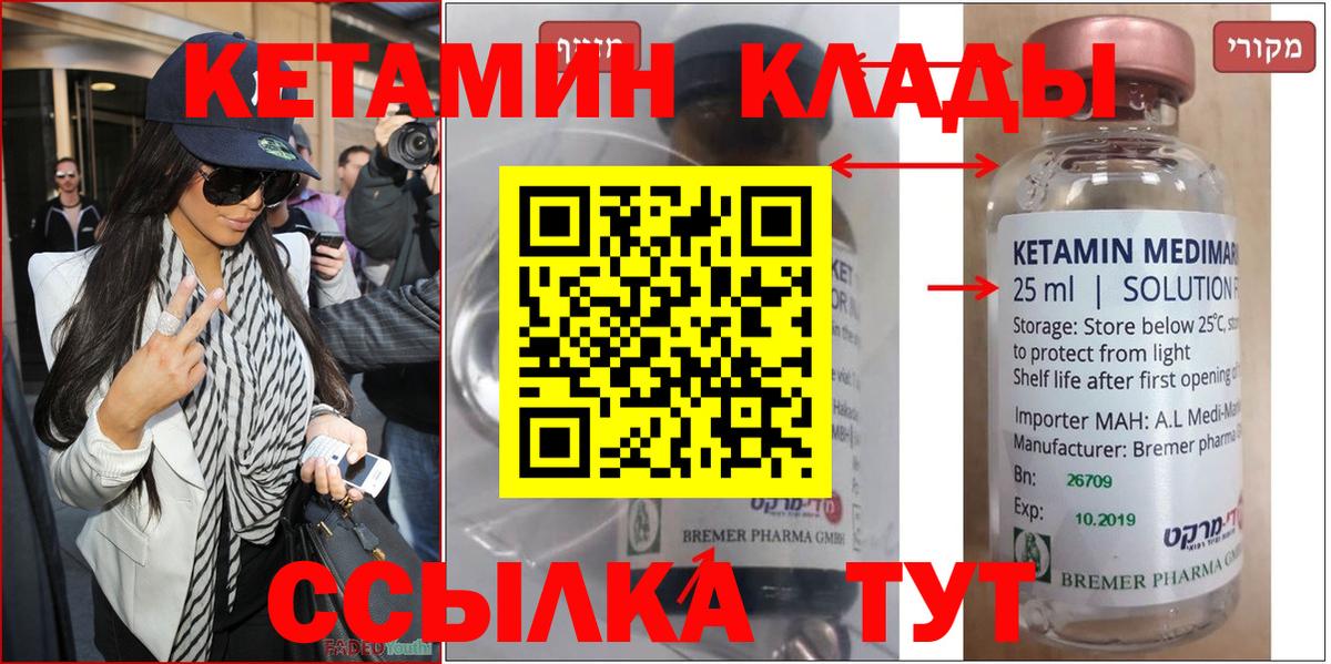 Кетамин ketamine Краснознаменск
