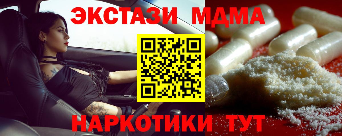 МДМА Molly  Вход с VPN  МДМА кристаллы  Краснознаменск 