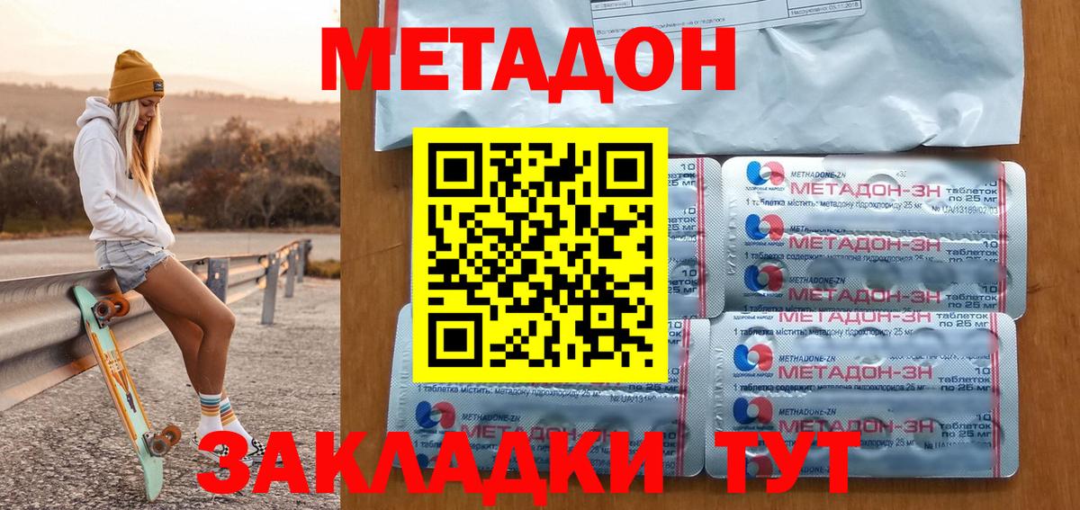 Метадон VHQ Краснознаменск